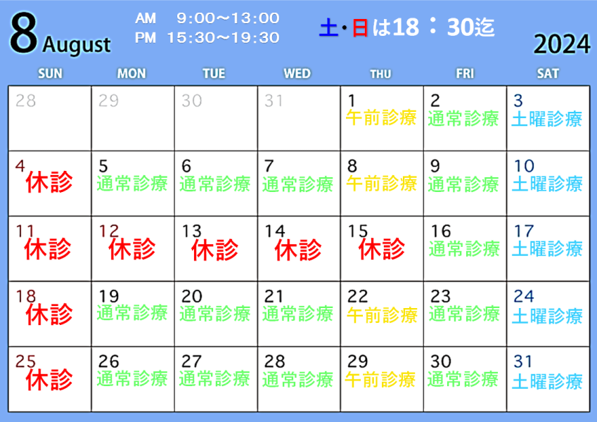 8月カレンダ -5